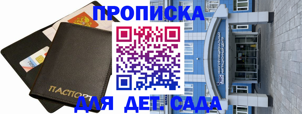купить прописку в Краснозаводске